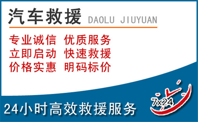 茂县汽车救援