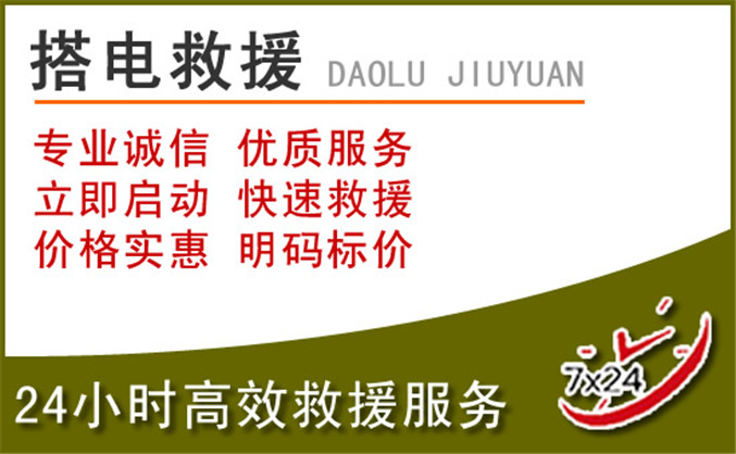 茂县汽车道路救援
