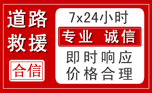 茂县新能源汽车救援 茂县新能源汽车救援